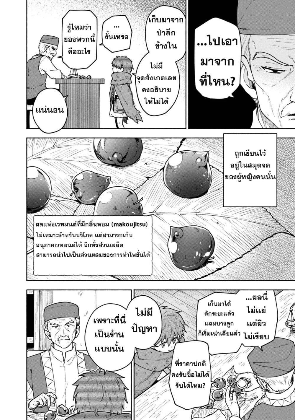 Otome Game no Heroine de Saikyou Survival @COMIC Chap 6 - Next Chap 7