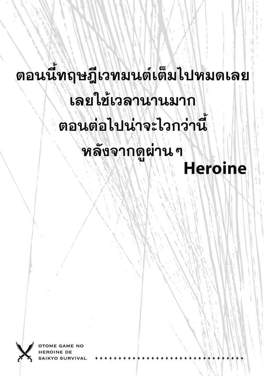 Otome Game no Heroine de Saikyou Survival @COMIC Chap 6 - Next Chap 7