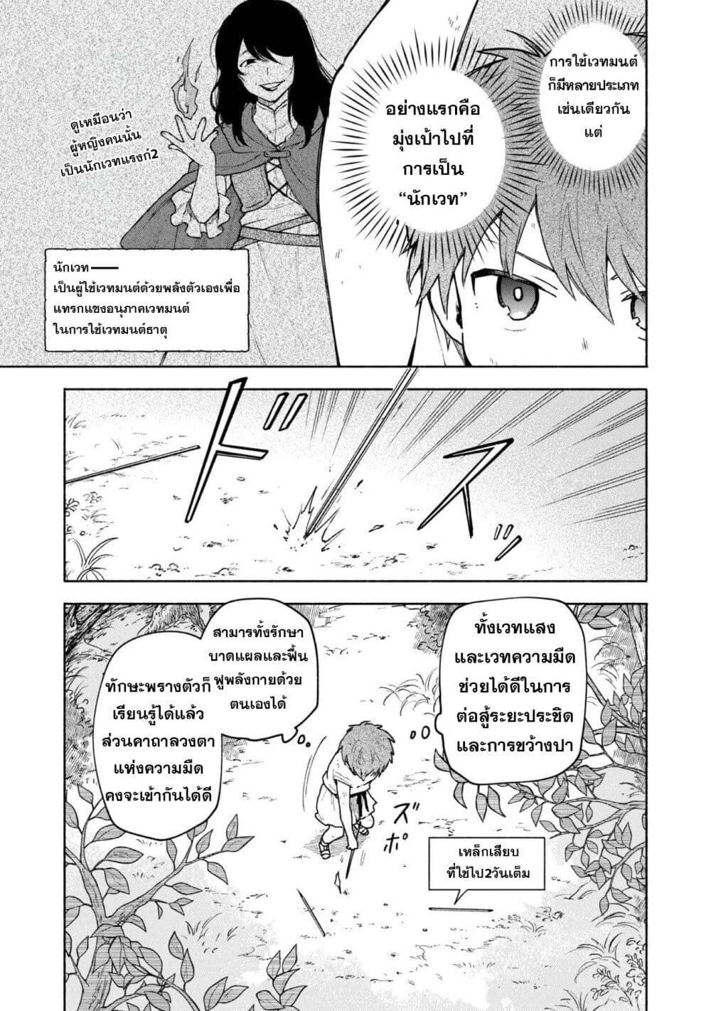 Otome Game no Heroine de Saikyou Survival @COMIC Chap 6 - Next Chap 7