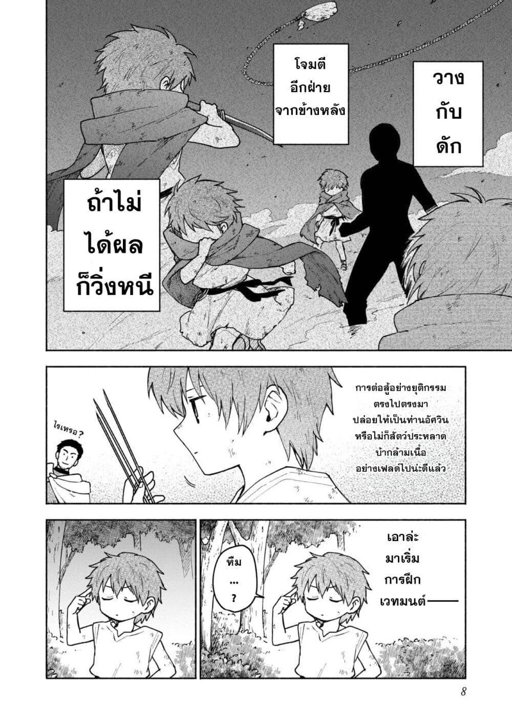 Otome Game no Heroine de Saikyou Survival @COMIC Chap 6 - Next Chap 7