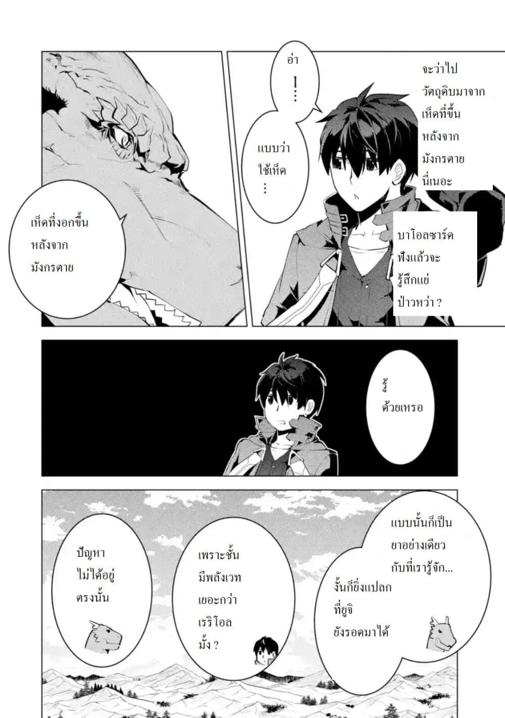Tensei Kenja no Isekai Life Chap 27.3 - Next Chap 28.3