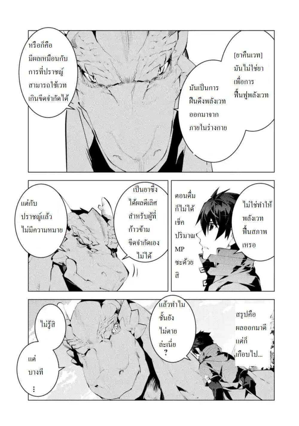 Tensei Kenja no Isekai Life Chap 27.3 - Next Chap 28.3