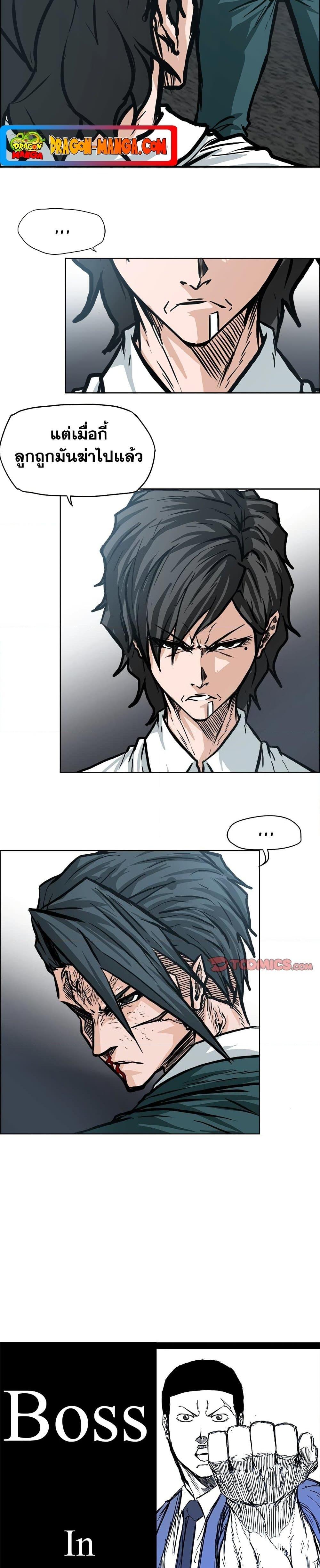 Boss in School Chap 105 - Next Chap 106