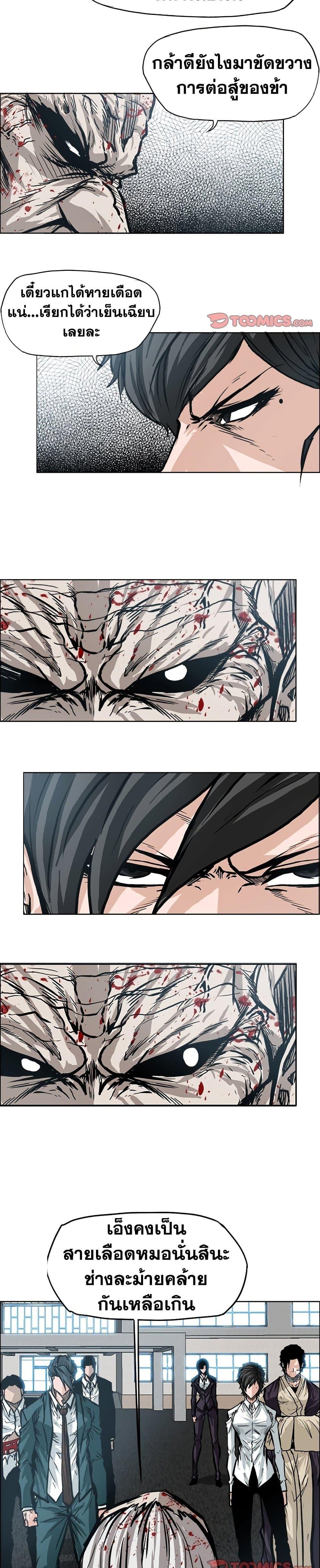 Boss in School Chap 105 - Next Chap 106