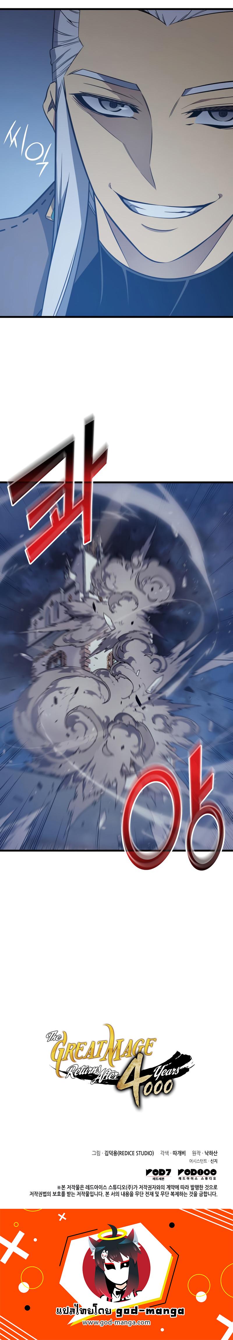 The Great Mage Returns After 4000 Years Chap 117 - Next Chap 118