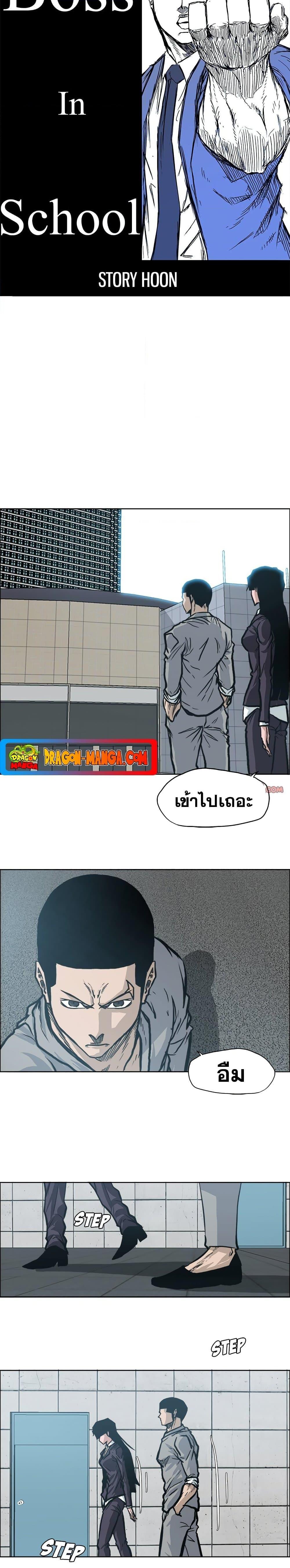 Boss in School Chap 108 - Next Chap 109