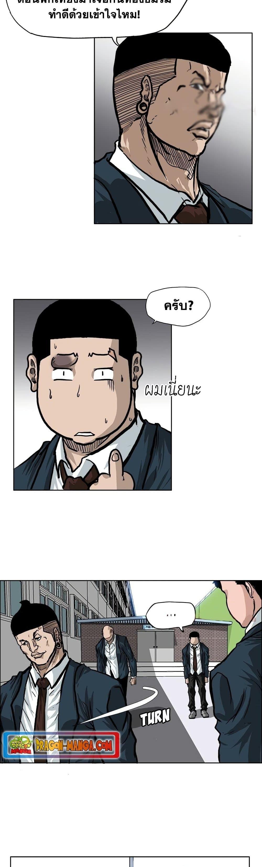 Boss in School Chap 67 - Next Chap 68