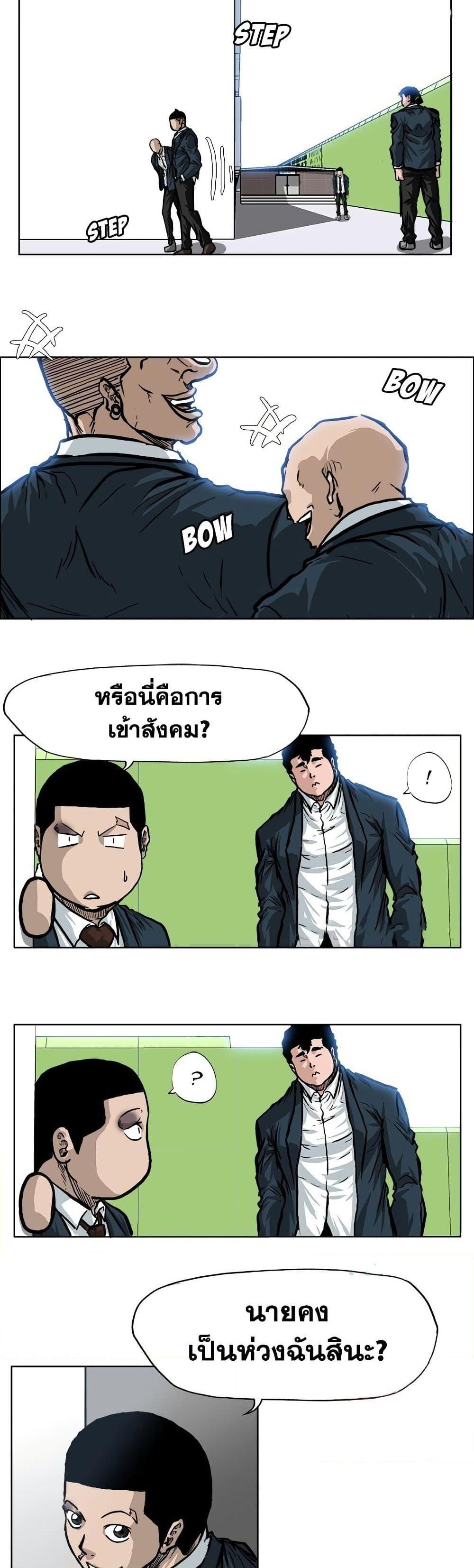 Boss in School Chap 67 - Next Chap 68