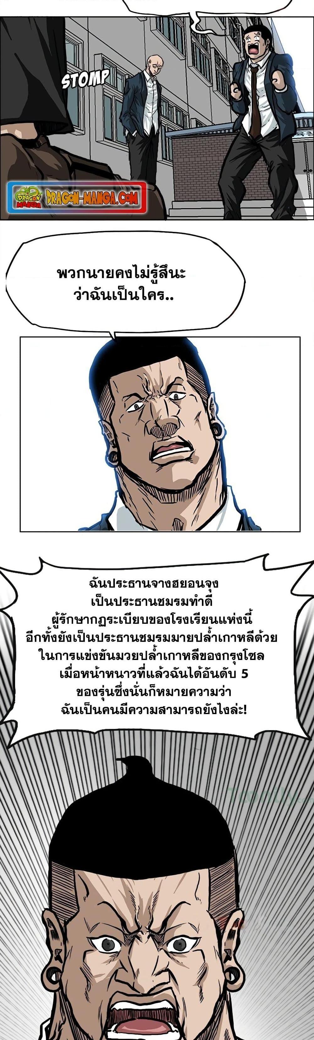 Boss in School Chap 67 - Next Chap 68