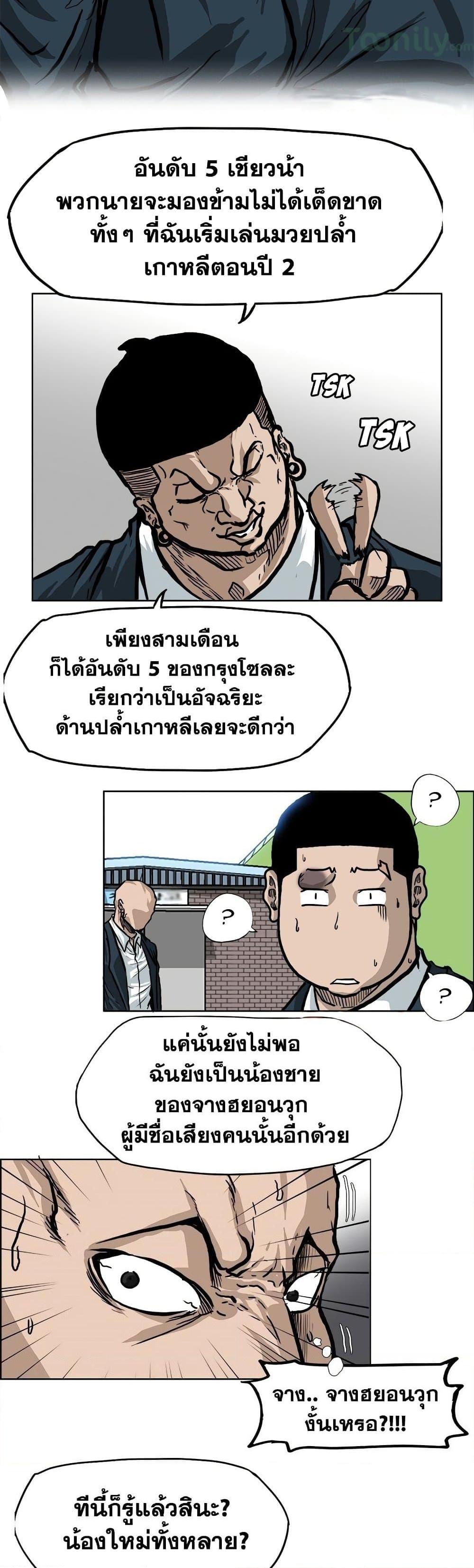 Boss in School Chap 67 - Next Chap 68