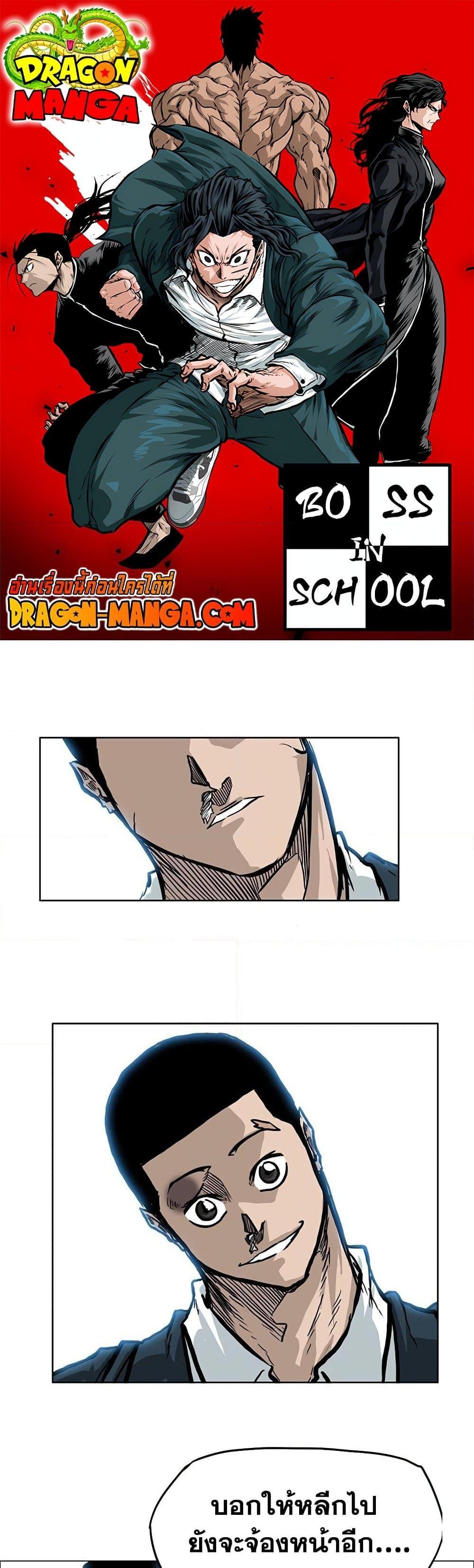 Boss in School Chap 67 - Next Chap 68