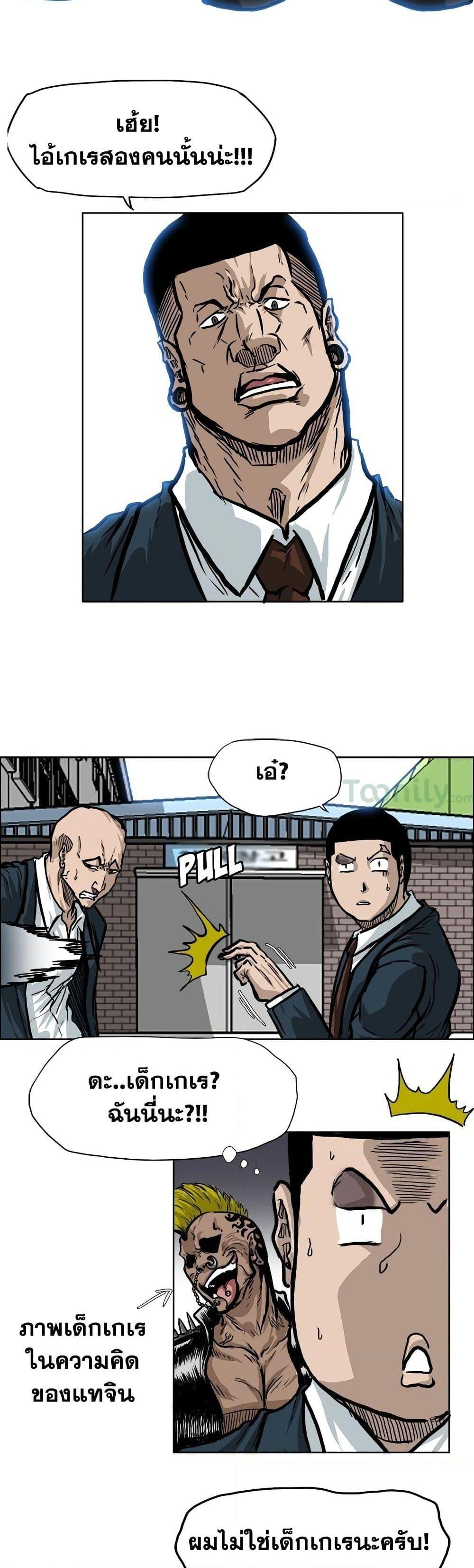 Boss in School Chap 67 - Next Chap 68