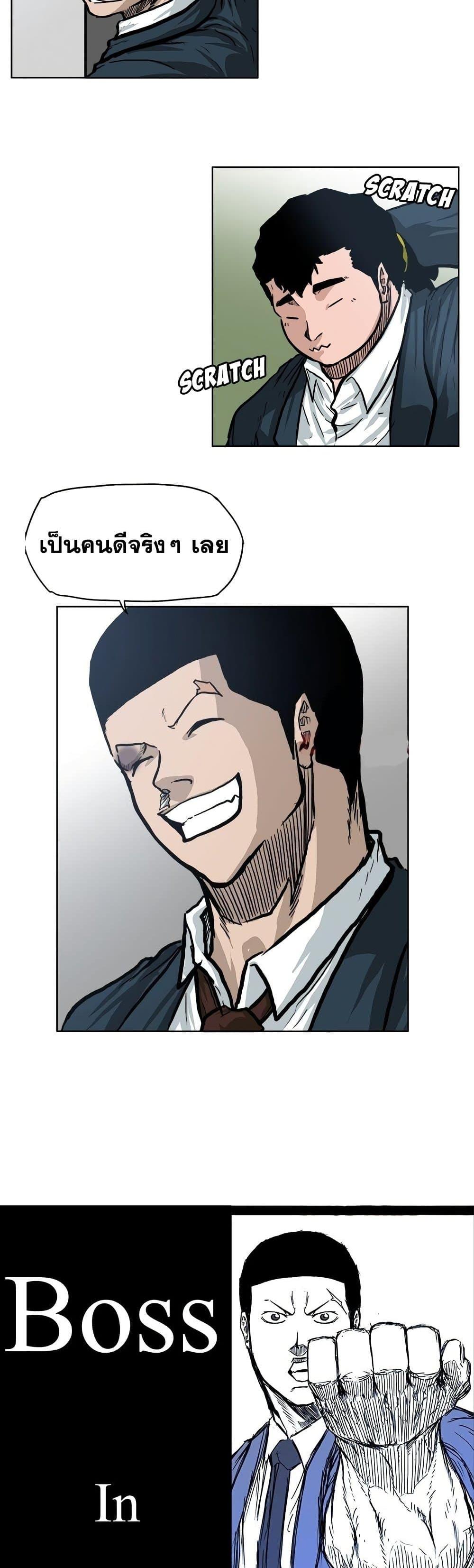 Boss in School Chap 67 - Next Chap 68