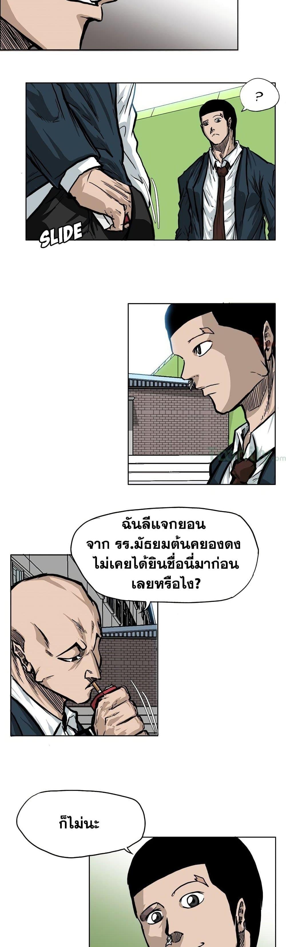 Boss in School Chap 67 - Next Chap 68