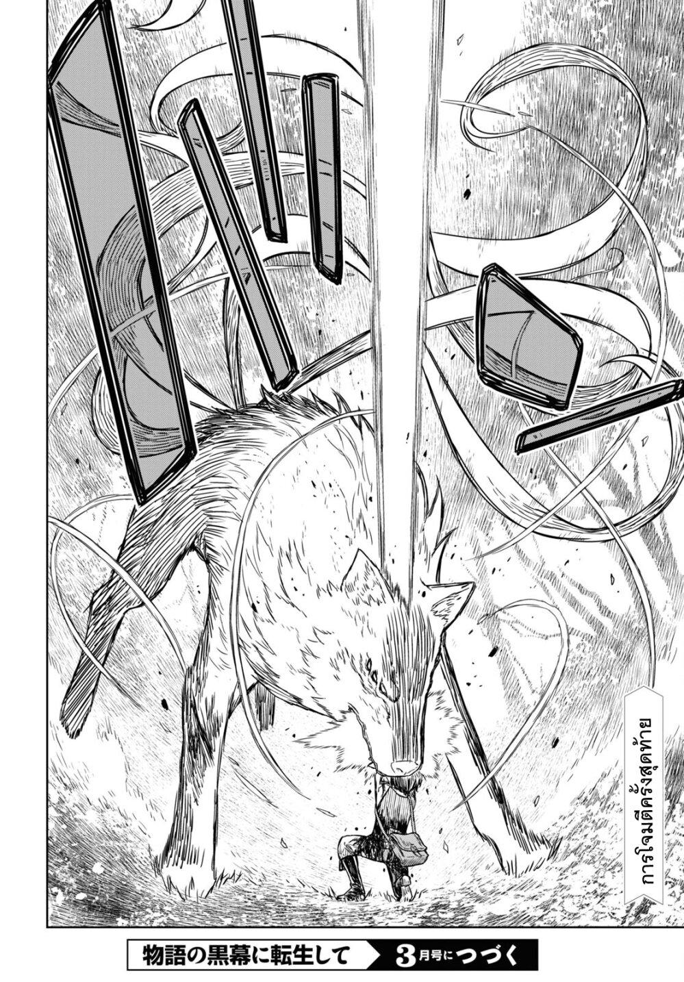 Monogatari no Kuromaku ni Tensei shite Chap 4 - Next Chap 5