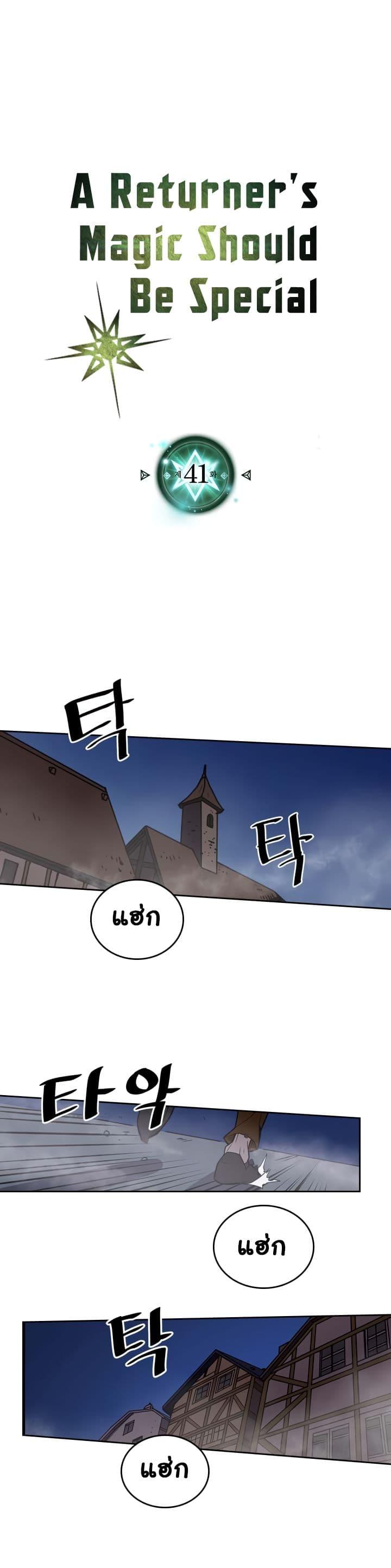 A Returner’s Magic Should Be Special Chap 41 - Next Chap 42