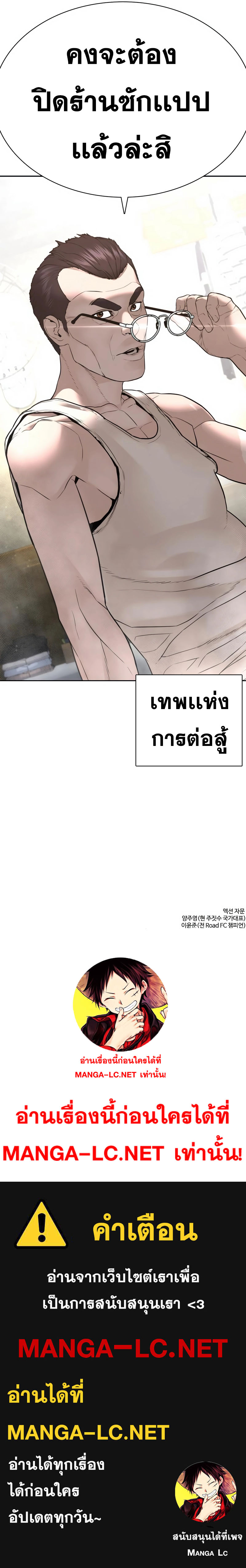 How to Fight นักสู้ทูปเบอร์ Chap 196 - Next Chap 197