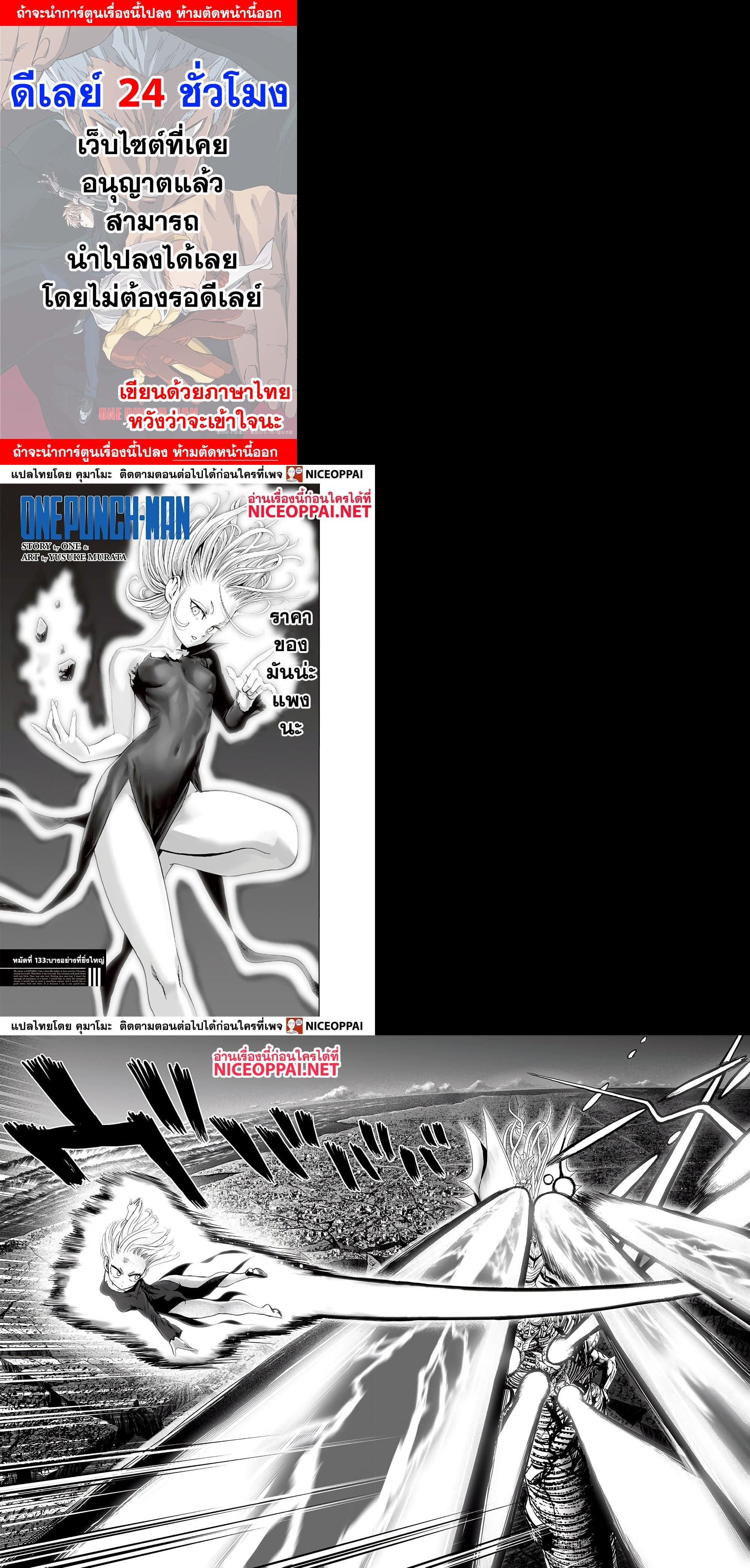 One Punch Man Chap 133 - Next Chap 134