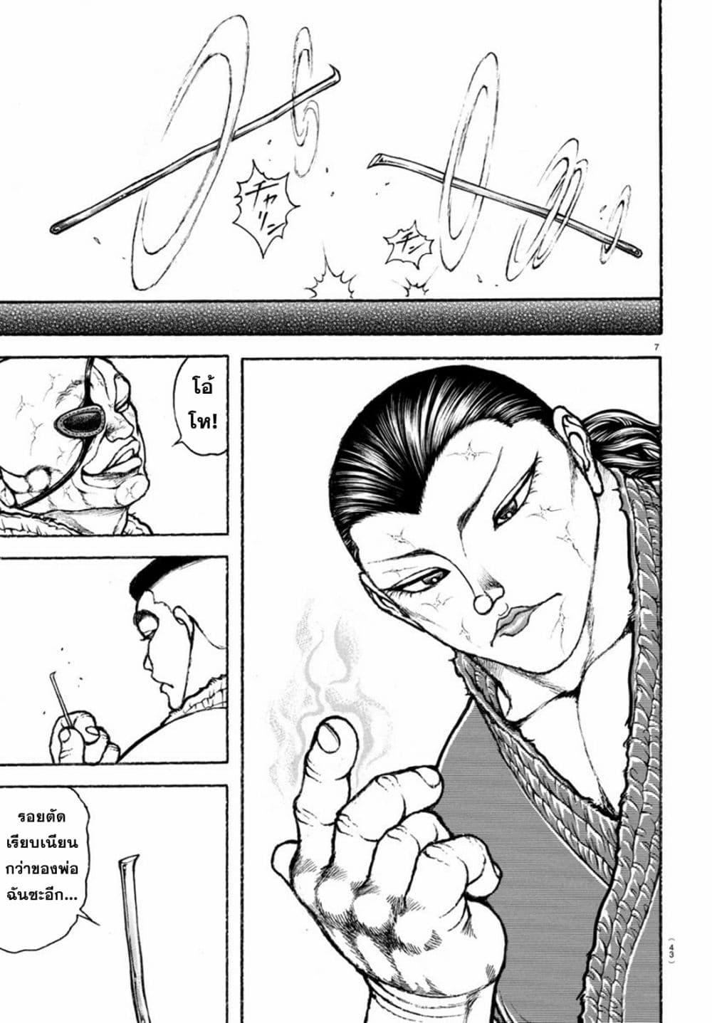 Baki Rahen Chap 3 - Next Chap 4