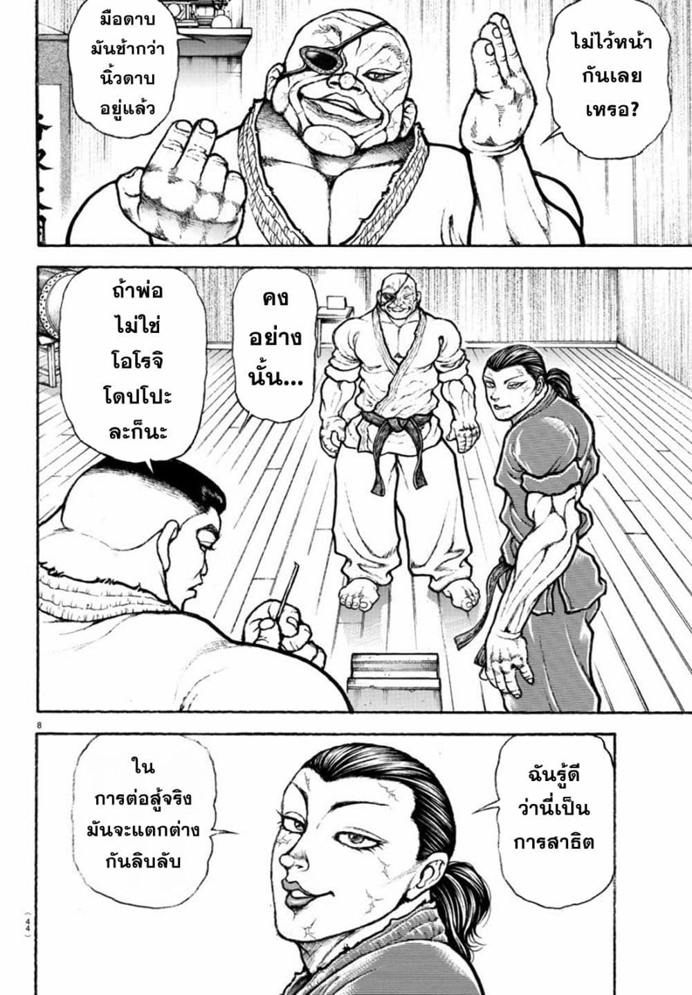 Baki Rahen Chap 3 - Next Chap 4