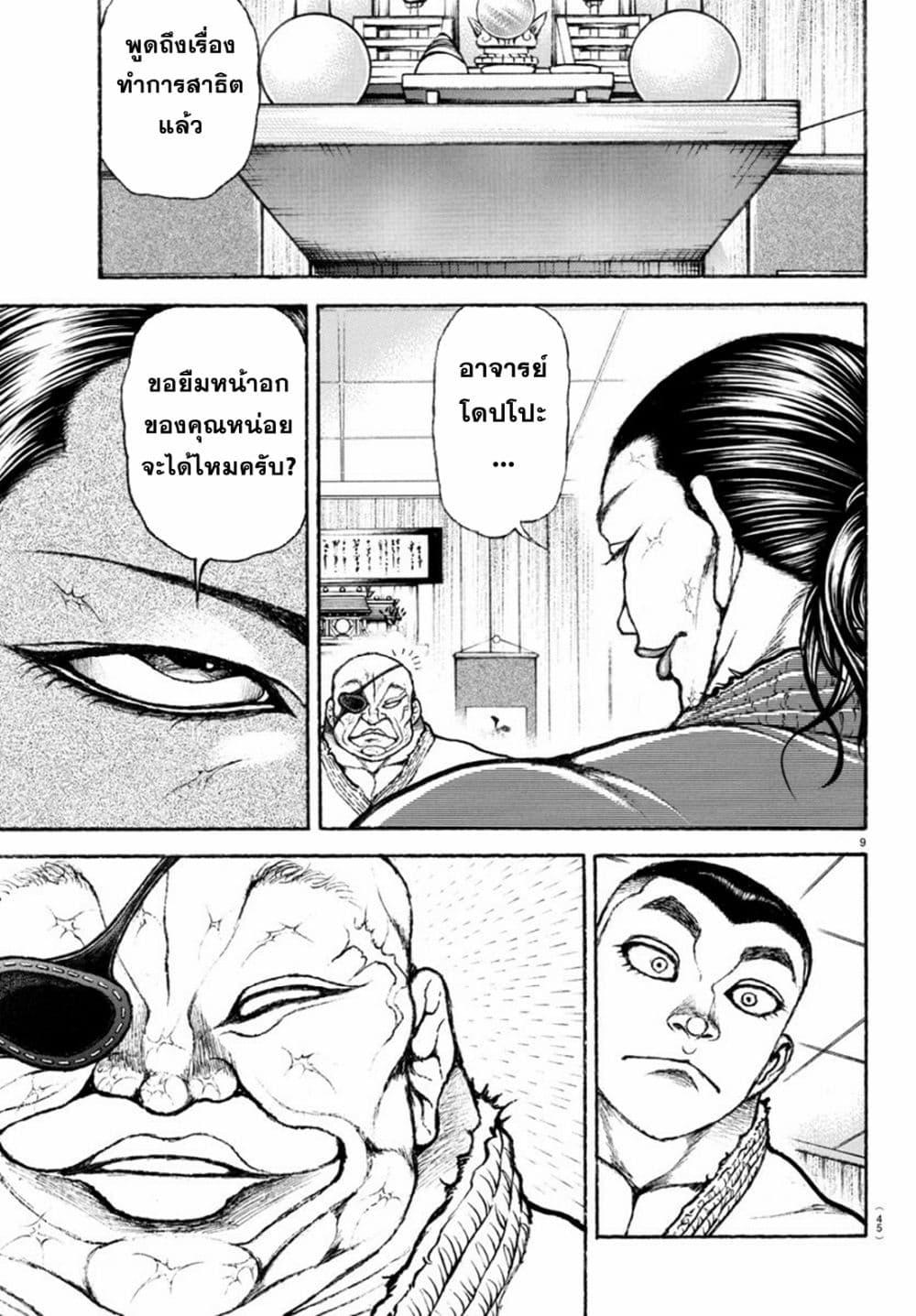 Baki Rahen Chap 3 - Next Chap 4