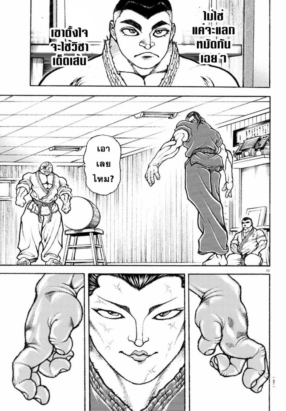 Baki Rahen Chap 3 - Next Chap 4