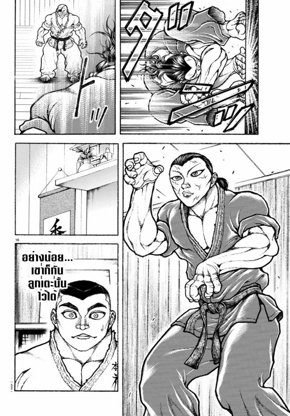 Baki Rahen Chap 3 - Next Chap 4