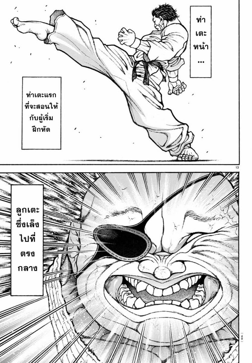 Baki Rahen Chap 3 - Next Chap 4