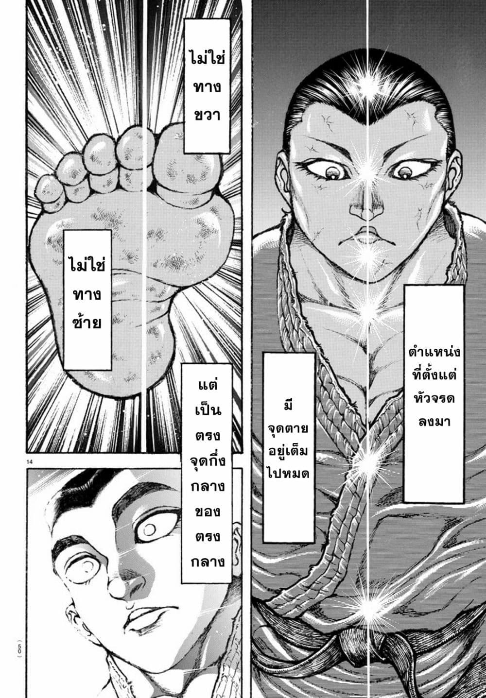 Baki Rahen Chap 3 - Next Chap 4