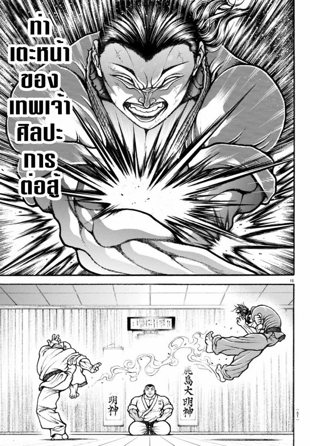 Baki Rahen Chap 3 - Next Chap 4