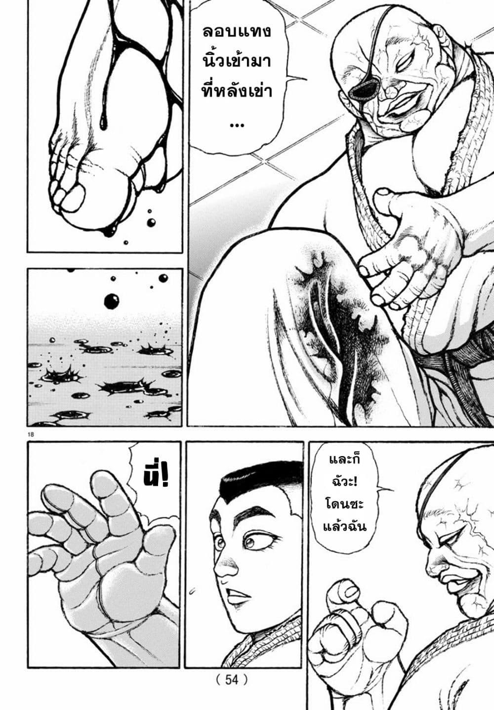 Baki Rahen Chap 3 - Next Chap 4