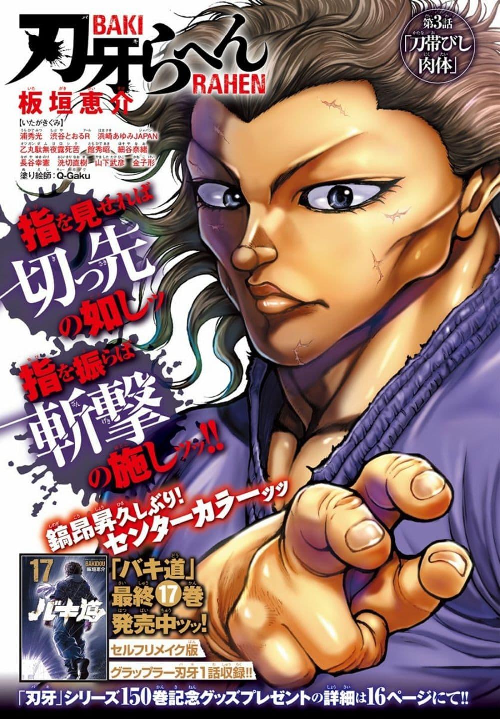 Baki Rahen Chap 3 - Next Chap 4