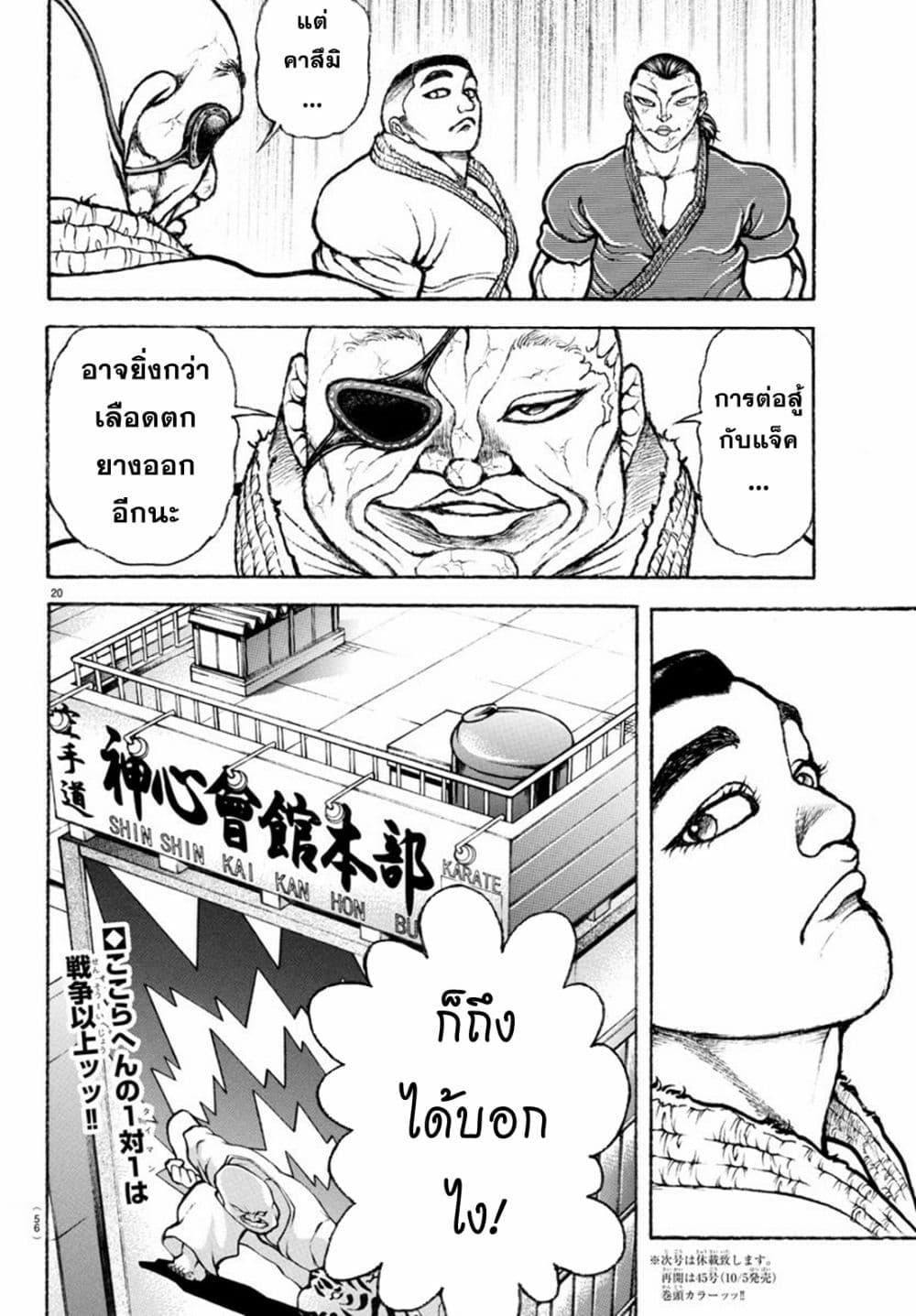 Baki Rahen Chap 3 - Next Chap 4