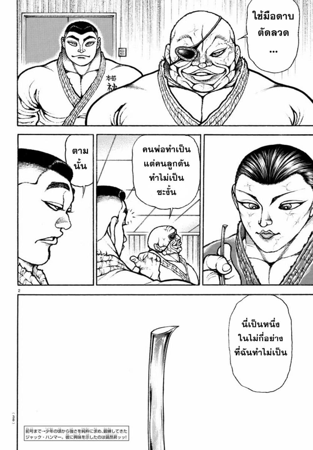 Baki Rahen Chap 3 - Next Chap 4