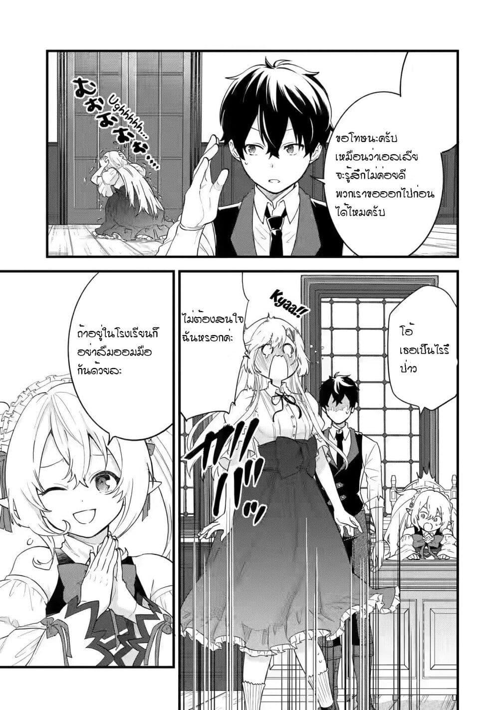 Eiyuu to Kenja no Tensei Kon Chap 5.1 - Next Chap 6.1