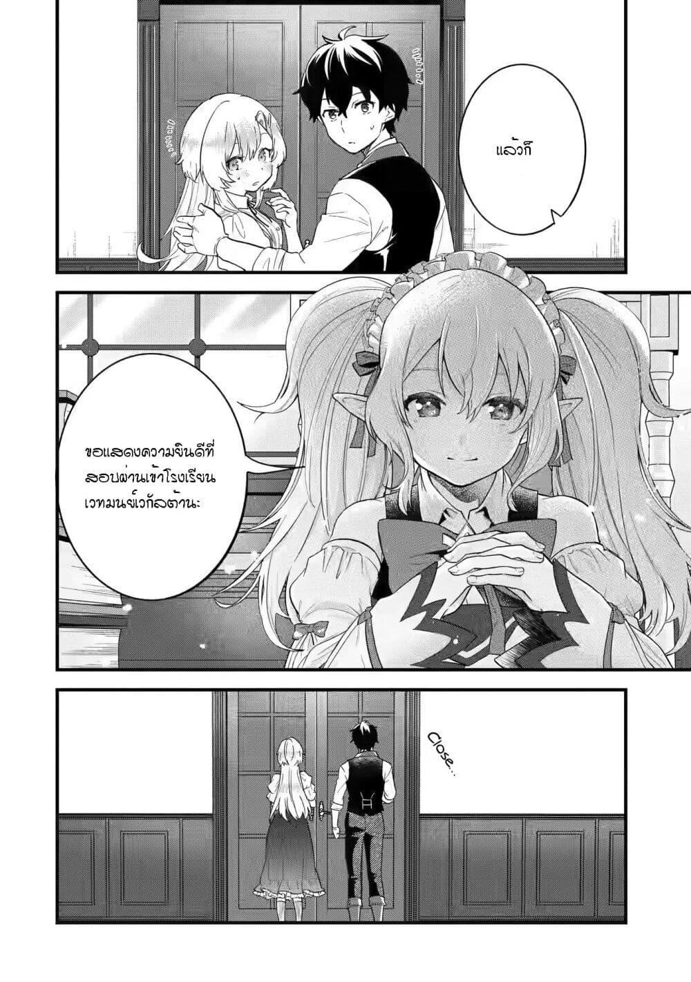 Eiyuu to Kenja no Tensei Kon Chap 5.1 - Next Chap 6.1