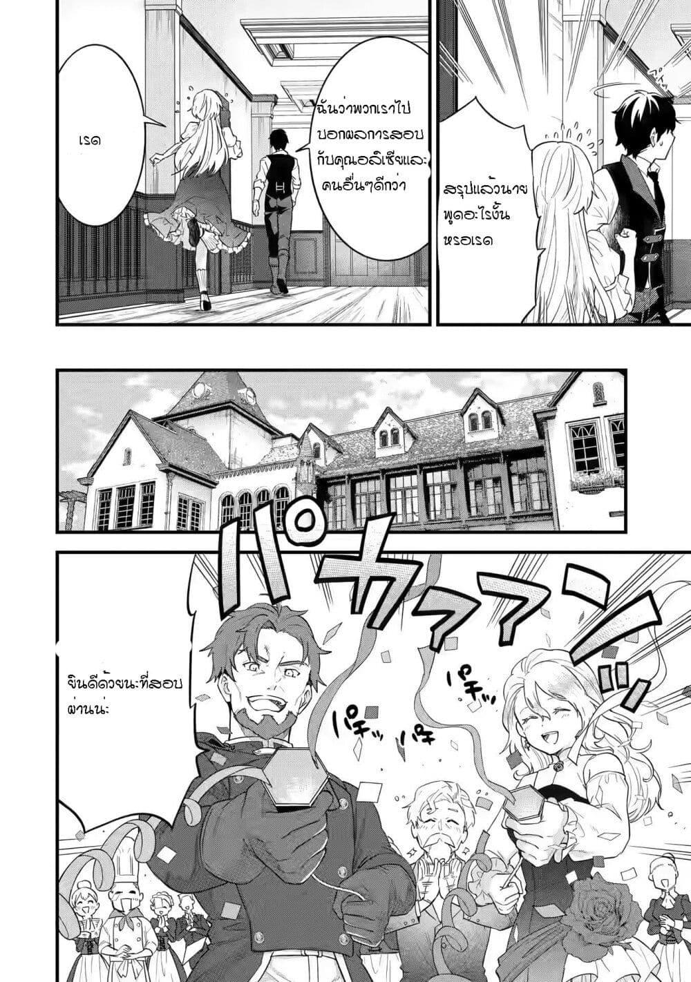 Eiyuu to Kenja no Tensei Kon Chap 5.1 - Next Chap 6.1