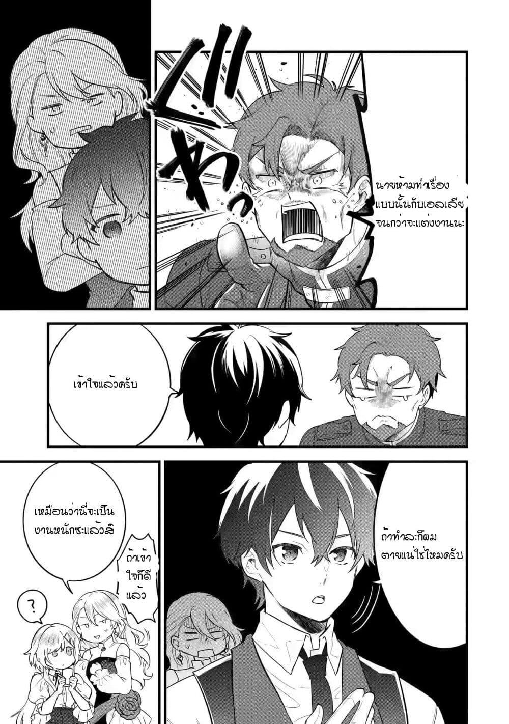 Eiyuu to Kenja no Tensei Kon Chap 5.1 - Next Chap 6.1