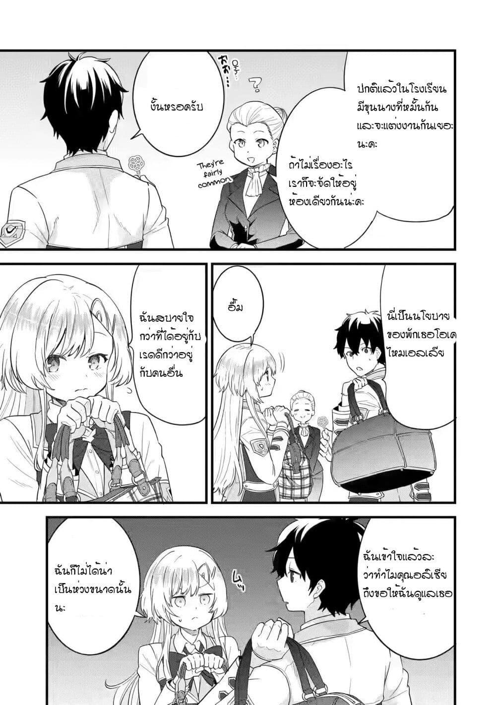 Eiyuu to Kenja no Tensei Kon Chap 5.1 - Next Chap 6.1