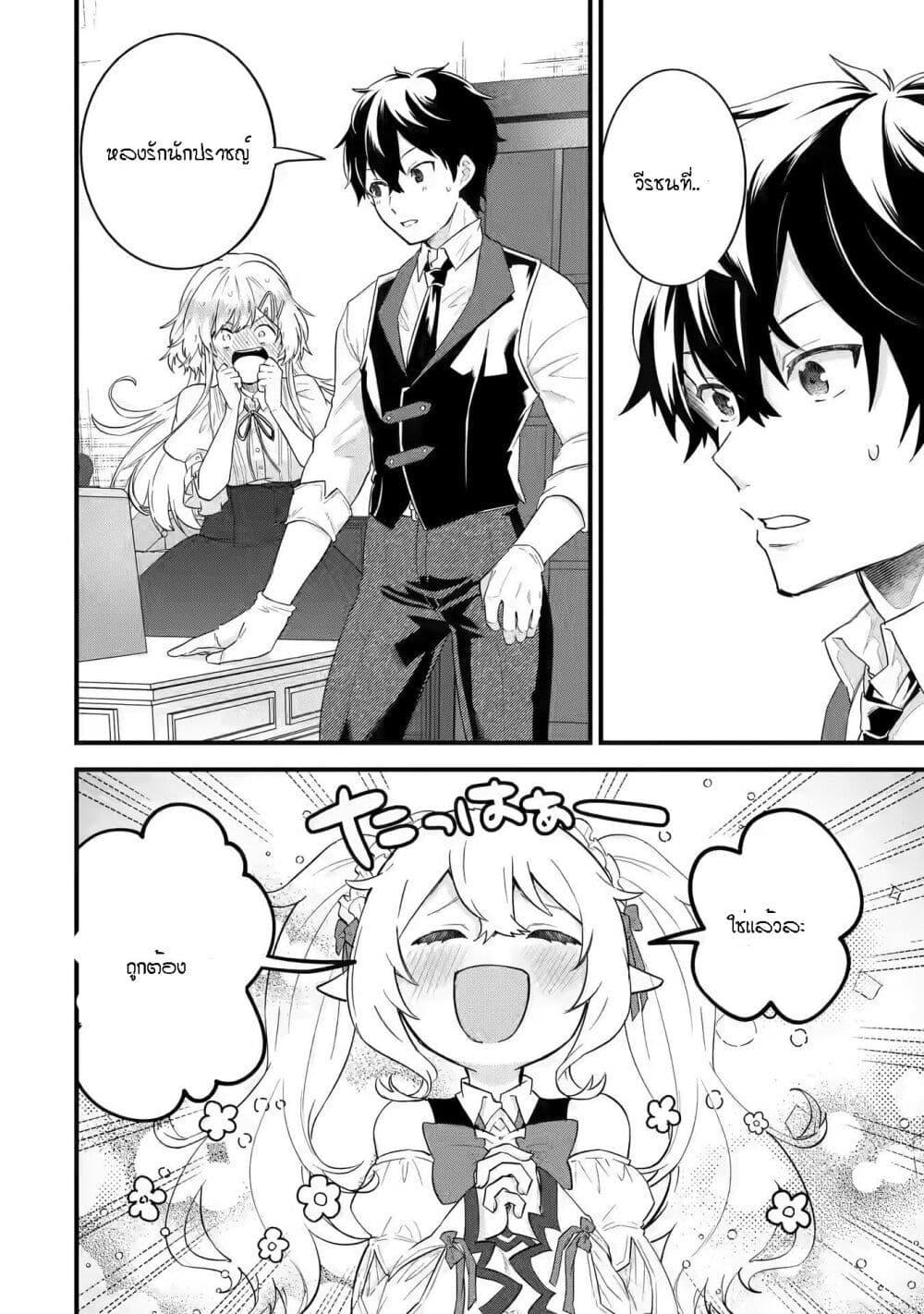 Eiyuu to Kenja no Tensei Kon Chap 5.1 - Next Chap 6.1