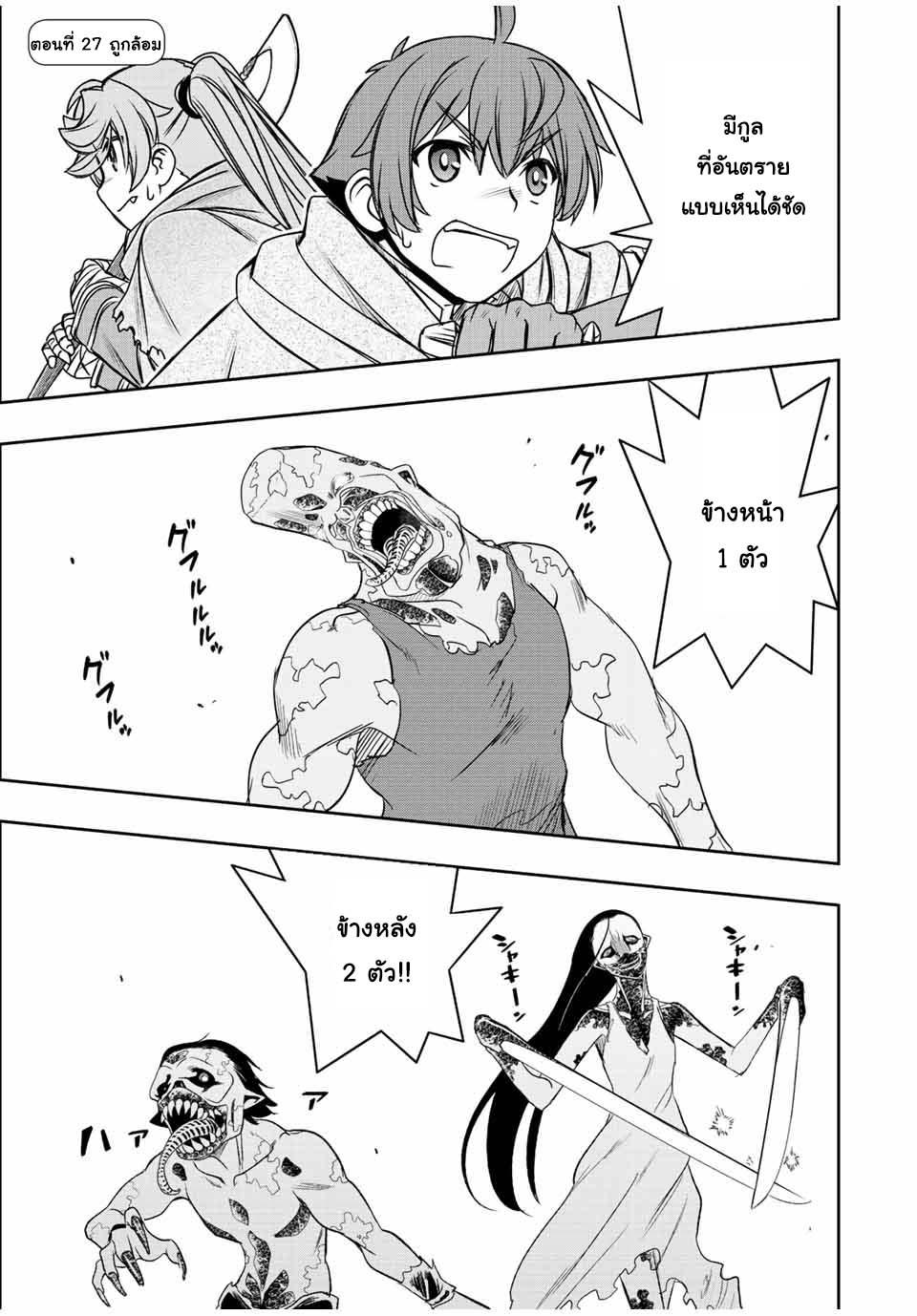 Dame Skill “Jidou Kinou” Ga Kakusei Shimashita Chap 27 - Next Chap 28