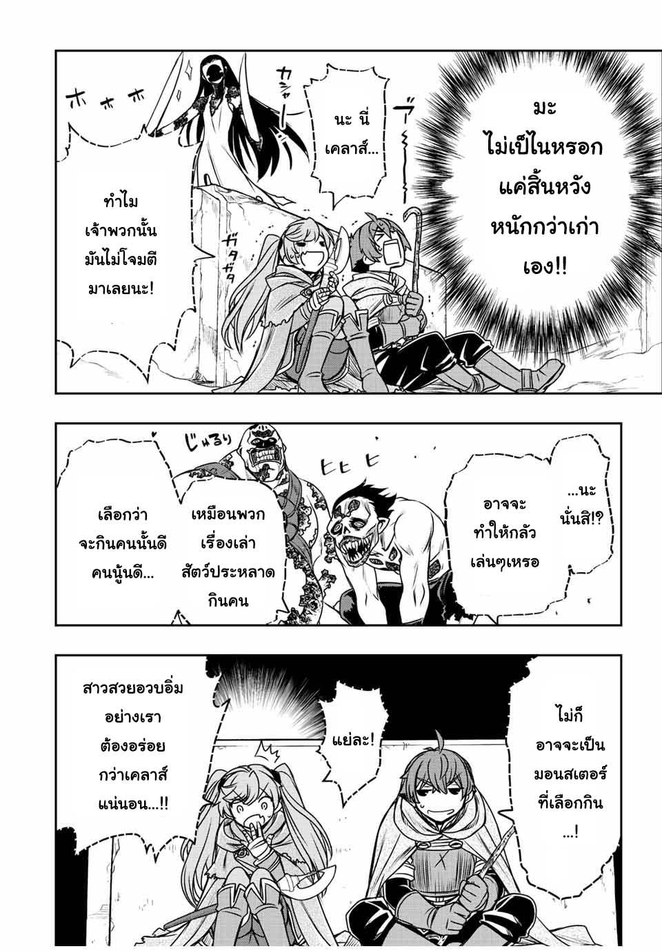 Dame Skill “Jidou Kinou” Ga Kakusei Shimashita Chap 27 - Next Chap 28