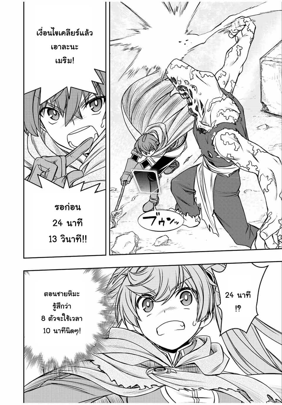Dame Skill “Jidou Kinou” Ga Kakusei Shimashita Chap 27 - Next Chap 28