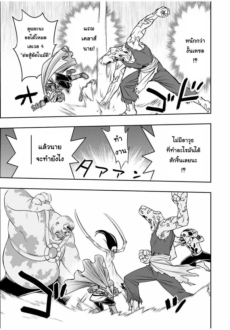 Dame Skill “Jidou Kinou” Ga Kakusei Shimashita Chap 27 - Next Chap 28