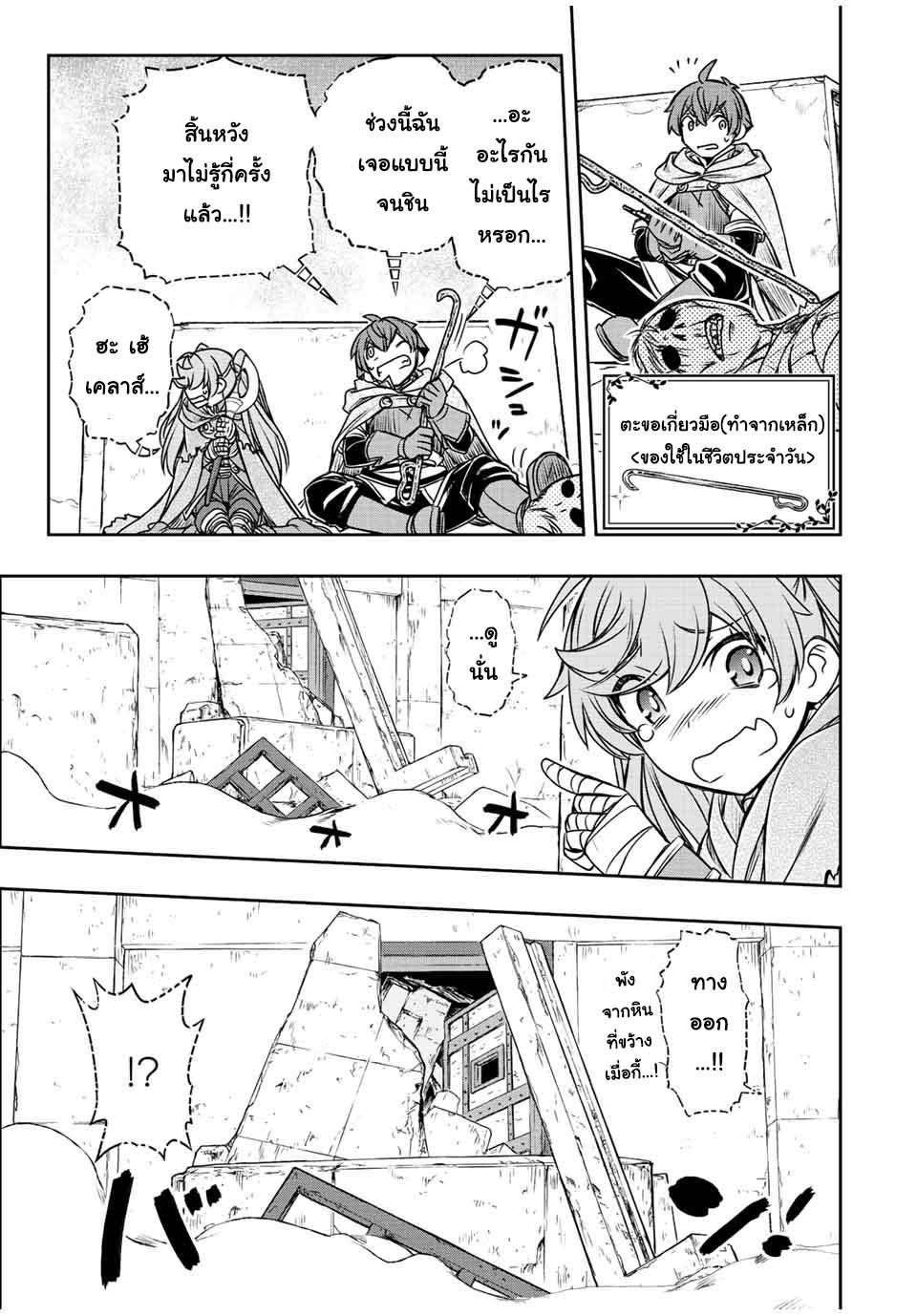 Dame Skill “Jidou Kinou” Ga Kakusei Shimashita Chap 27 - Next Chap 28