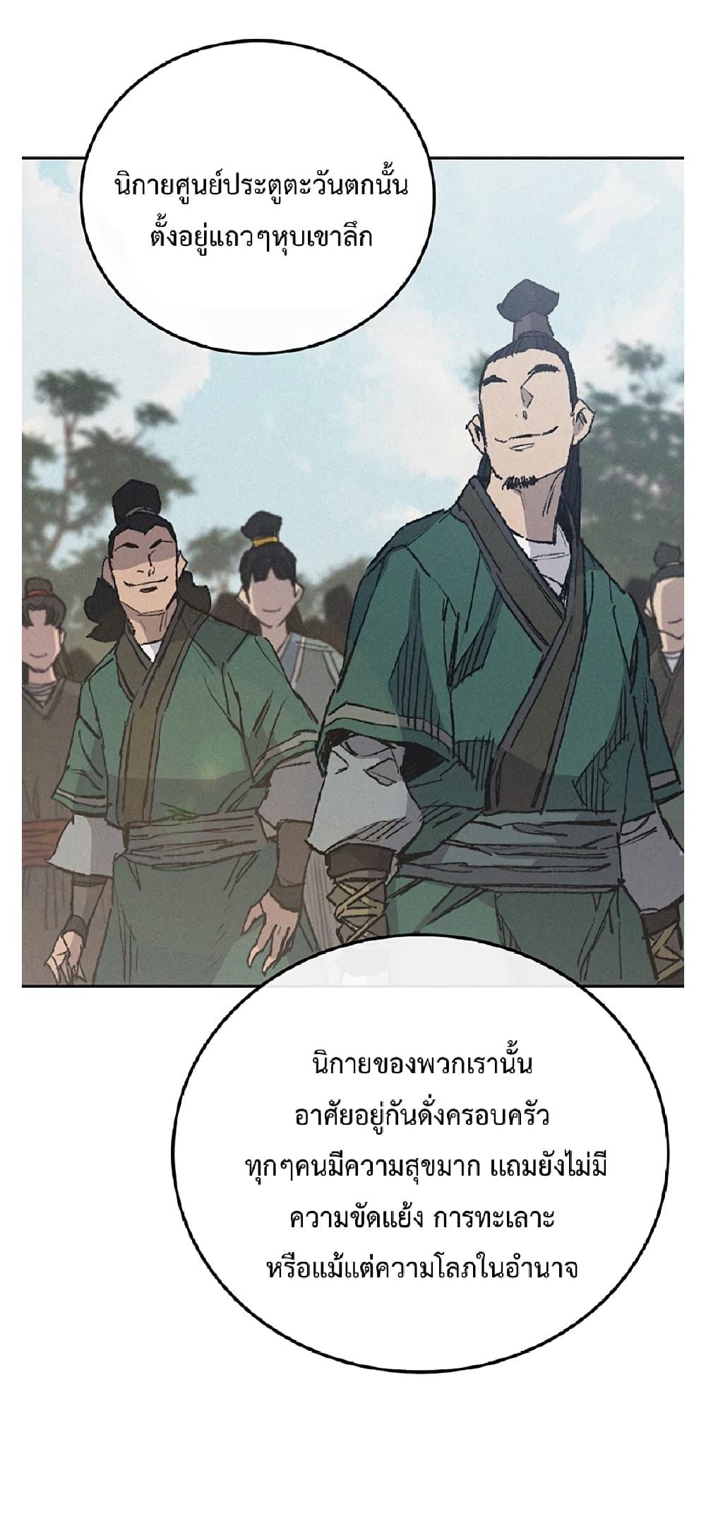 The Undefeatable Swordsman Chap 85.2 - Next Chap 86.2