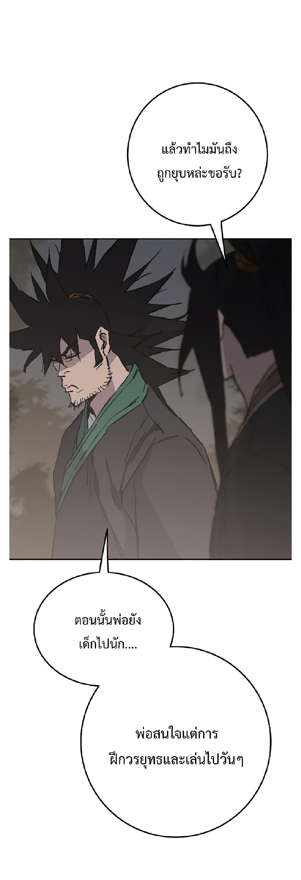 The Undefeatable Swordsman Chap 85.2 - Next Chap 86.2