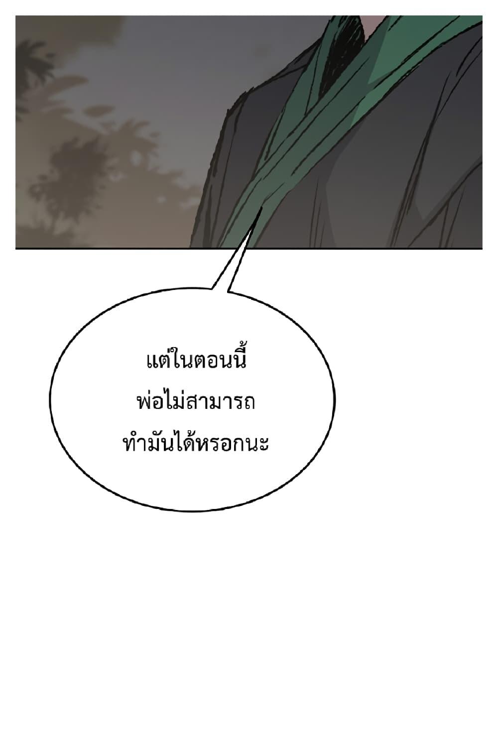 The Undefeatable Swordsman Chap 85.2 - Next Chap 86.2