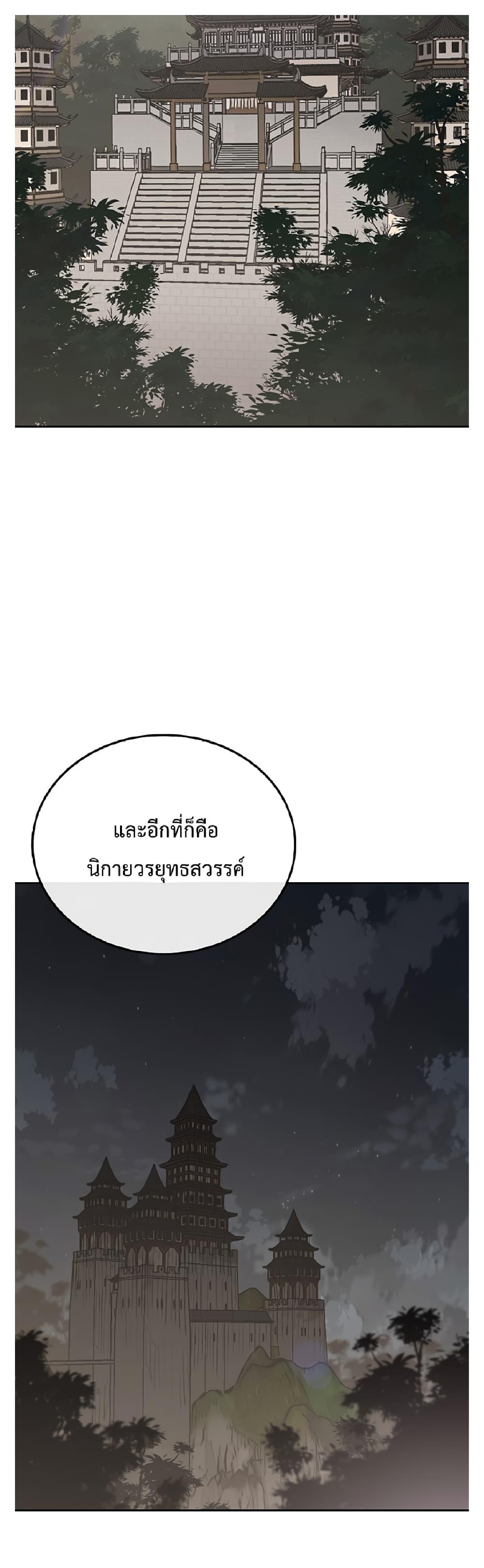The Undefeatable Swordsman Chap 85.2 - Next Chap 86.2