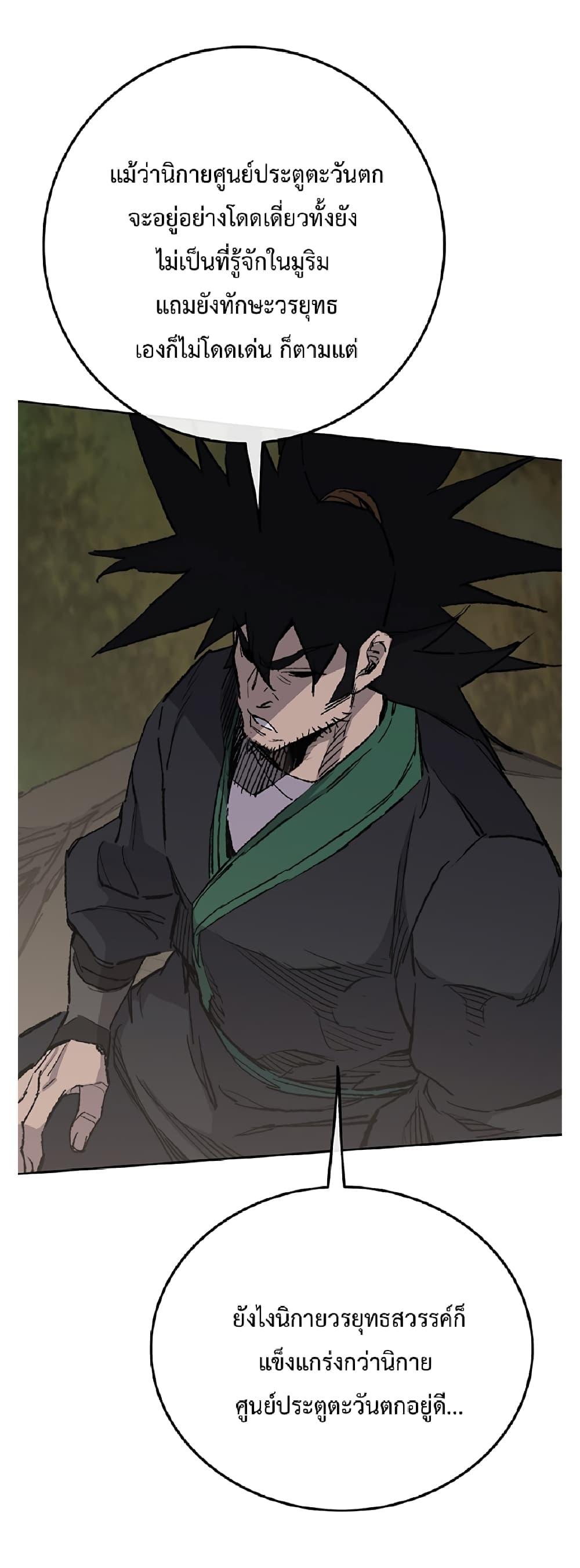 The Undefeatable Swordsman Chap 85.2 - Next Chap 86.2